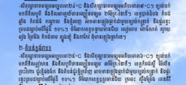 ព្រឹត្តិបត្រព័ត៌មាន ស្តីពីស្ថានភាពធាតុអាកាស នៃការផ្សាយរបស់ក្រសួងធនធានទឹក និងឧតុនិយម នៅ ថ្ងៃទី២១ ខែមេសា ឆ្នាំ២០២៦