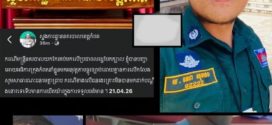 នគរបាលខេត្តកំពតខ្លួនមន្ត្រីនគរបាលម្នាក់ ដែលយកកែវគប់មកលេីពលរដ្ឋបែកក្បាល