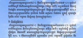 ក្រសួងធនធានទឹក​ នៅតាមបណ្ដាខេត្តមួយចំនួន​ អាចមានភ្លៀងធ្លាក់ជាមួយខ្យល់កន្ត្រាក់ និងផ្គររន្ទះរហូតដល់ ១៥%
