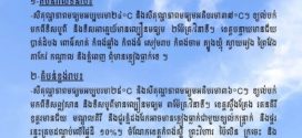 ព្រឹត្តិបត្រព័ត៌មាន ស្តីពីស្ថានភាពធាតុអាកាស នៃការផ្សាយរបស់ក្រសួងធនធានទឹក និងឧតុនិយម នៅ ថ្ងៃទី២៤ ខែមេសា ឆ្នាំ២០២៦