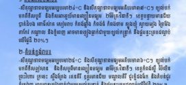 ក្រសួងធនធានទឹក​ នៅតាមបណ្ដាខេត្តមួយចំនួន​ និងរាជធានីភ្នំពេញ​ អាចមានភ្លៀងធ្លាក់ជាមួយខ្យល់កន្ត្រាក់ នឹងផ្គររន្ទះគ្របដណ្តប់លើផ្ទៃដីរហូតដល់ ២០%