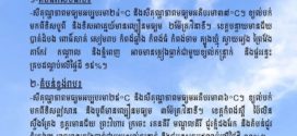 ថ្ងៃនេះ ! ខេត្តបន្ទាយមានជ័យ បាត់ដំបង ពោធិ៍សាត់ សៀមរាប កំពង់ឆ្នាំង កំពង់ធំ កំពង់ចាម ត្បូងឃ្មុំ ស្វាយរៀង ព្រៃវែង តាកែវ កណ្តាល និងភ្នំពេញ អាចមានភ្លៀងធ្លាក់ជាមួយខ្យល់កន្ត្រាក់ និងផ្គររន្ទះ គ្របដណ្តប់លើផ្ទៃដី ១៥%