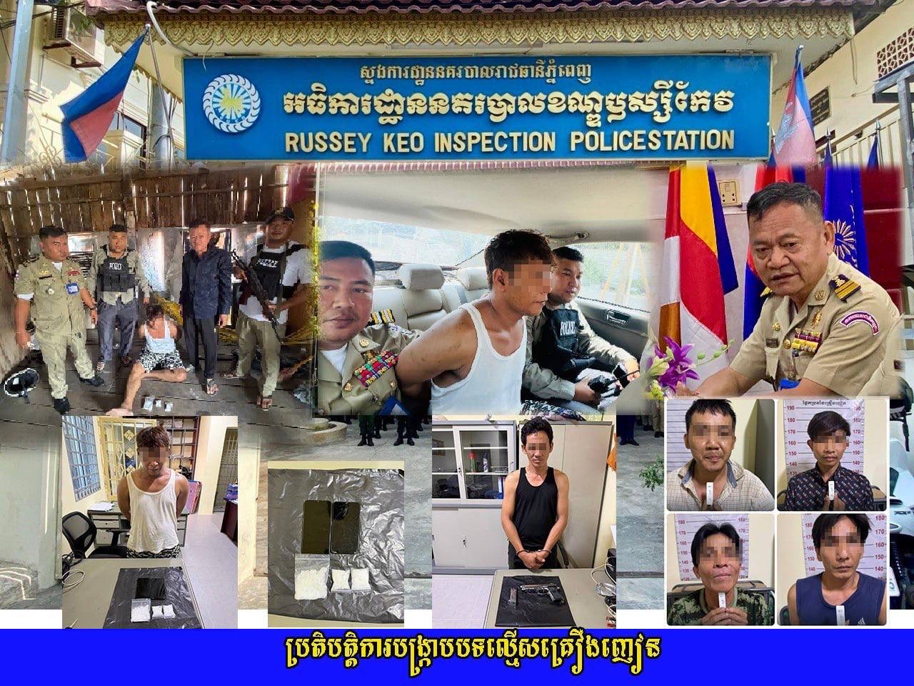 សមត្ថកិច្ចខណ្ឌឫស្សីកែវ ឃាត់ខ្លួនជនសង្ស័យ៦នាក់ ក្នុងប្រតិបត្តិការបង្ក្រាបបទល្មើសគ្រឿងញៀន ចំនួន៣ករណី
