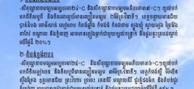 ថ្ងៃនេះ ! ខេត្តបន្ទាយមានជ័យ បាត់ដំបង ពោធិ៍សាត់ សៀមរាប កំពង់ឆ្នាំង កំពង់ធំ កំពង់ចាម ត្បូងឃ្មុំ ស្វាយរៀង ព្រៃវែង តាកែវ កណ្តាល និងភ្នំពេញ អាចមានភ្លៀងធ្លាក់ជាមួយខ្យល់កន្ត្រាក់ នឹងផ្គររន្ទះគ្របដណ្តប់ លើផ្ទៃដី ២០%