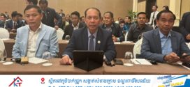 លោក ទូច គង្គា អភិបាលរង ខេត្តស្ទឹងត្រែង អញ្ជើញចូលរួម ក្នុងព្រឹត្តិការណ៏អម ស្តីពីសុខភាពតែមួយ ឆ្នាំ២០២៦នៅកម្ពុជា