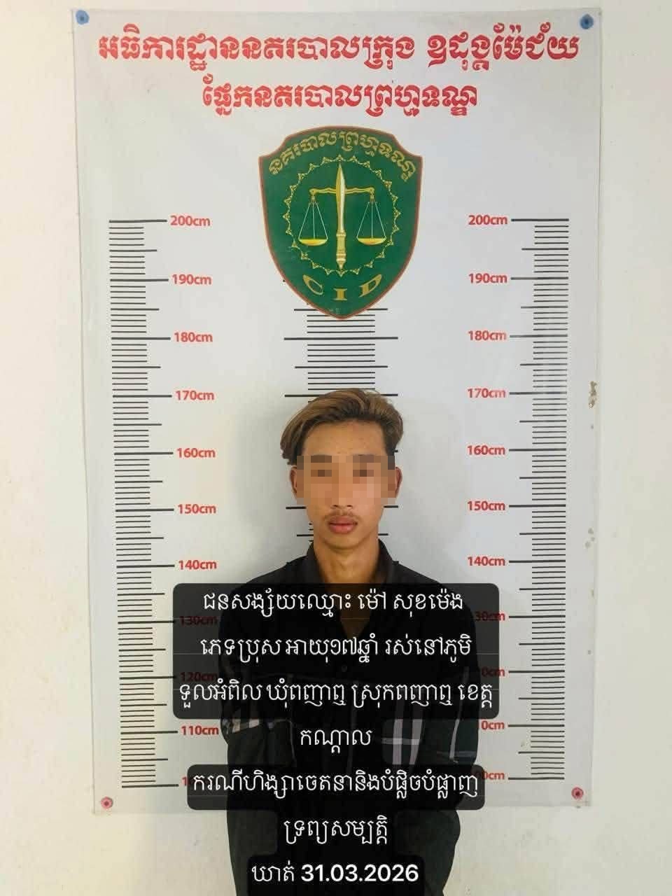 ជនសង្ស័យក្រុមធីមTMT