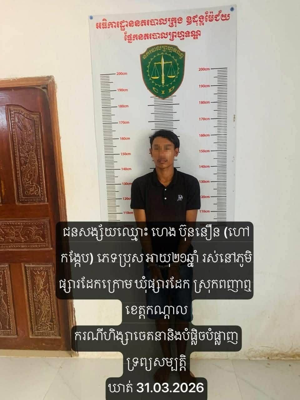 កាំបិទផ្គាក់ដែលដកហូតបាន