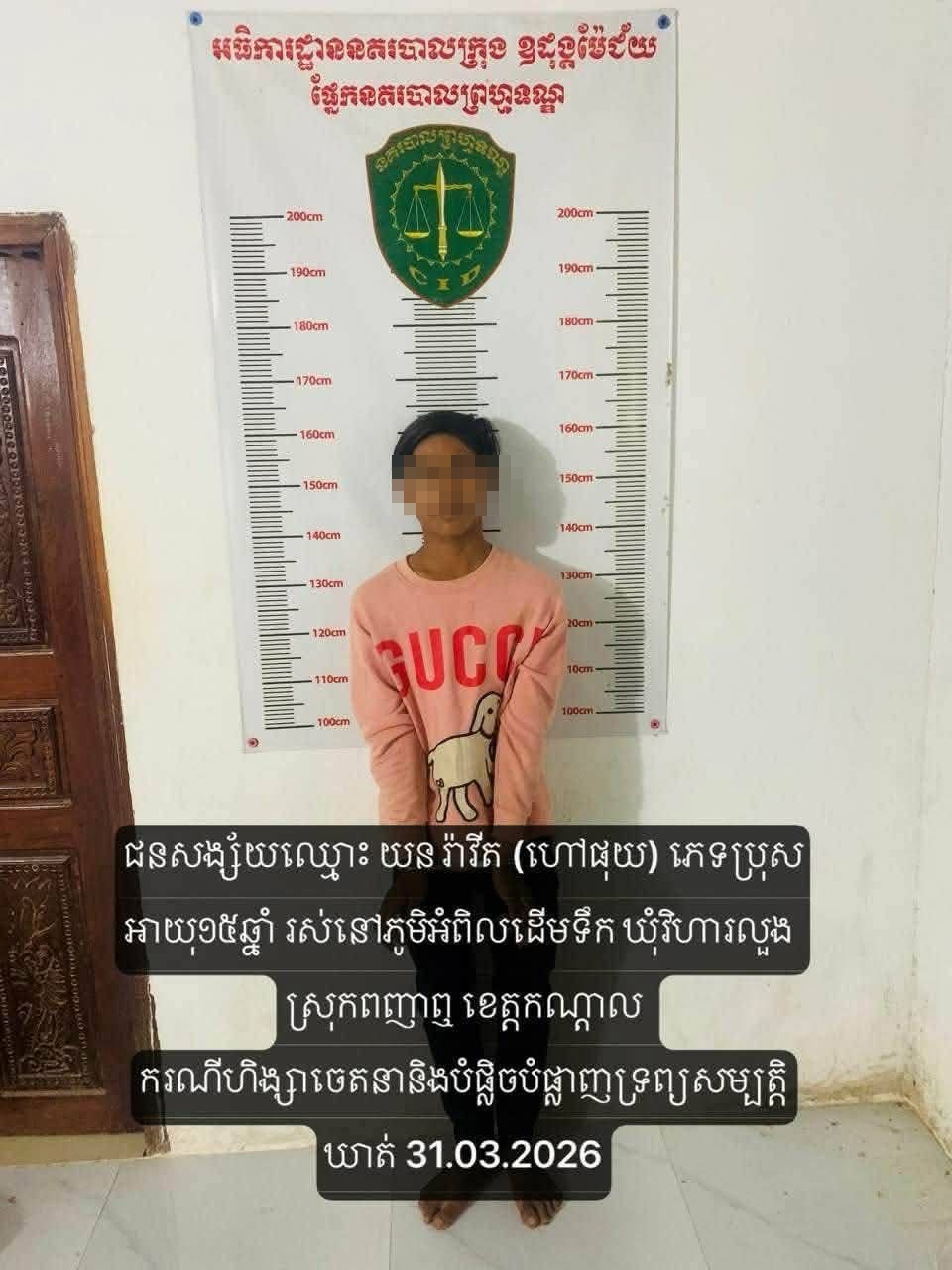 ការសួរនាំជនសង្ស័យ