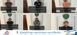 បង្ក្រាបក្មេងទំនើងមួយក្រុម ( ធីមTMT) ដែលបង្កហិង្សា អុកឡុកកាប់ម៉ូតូ នៅផ្លូវ៤៤ និងលេខ៥១