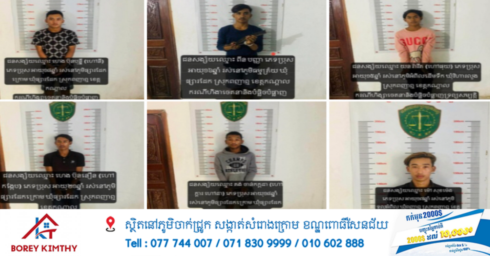 បង្ក្រាបក្មេងទំនើងមួយក្រុម ( ធីមTMT) ដែលបង្កហិង្សា អុកឡុកកាប់ម៉ូតូ នៅផ្លូវ៤៤ និងលេខ៥១