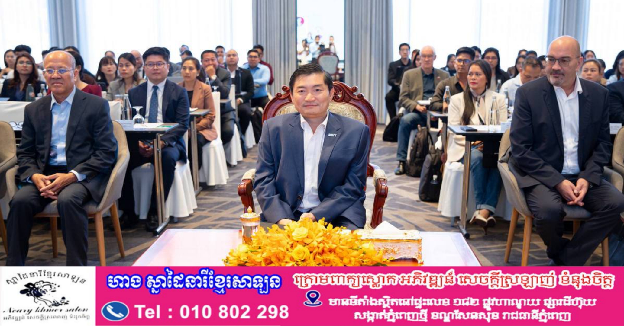 លោករដ្ឋមន្ត្រី ហេង សួរ៖ ធនធានមនុស្ស និងទំនាក់ទំនងវិជ្ជាជីវៈ គឺជាកត្តាស្នូលនៃភាពជោគជ័យរបស់សហគ្រាស ក្រុមហ៊ុន រោងចក្រ ក្នុងយុគ្គសម័យ AI