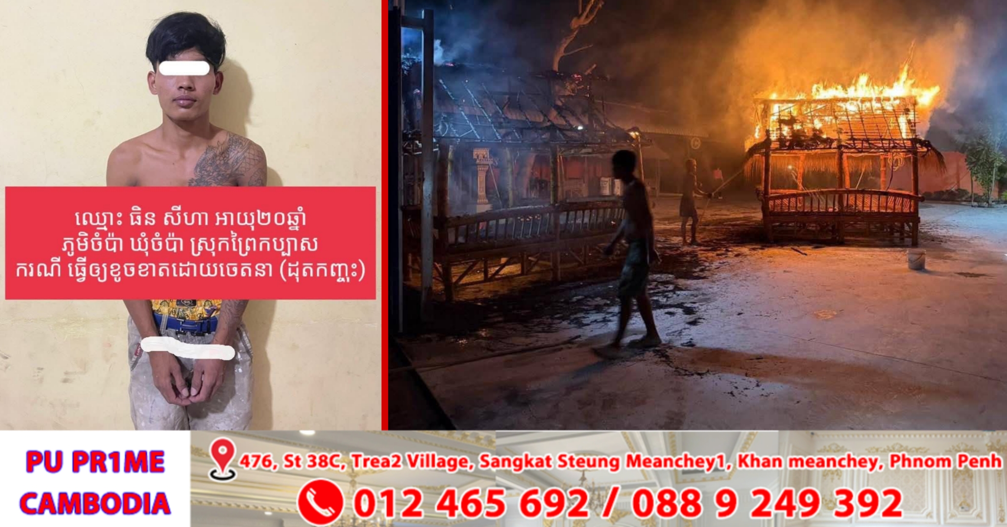 នគរបាលស្រុកព្រៃកប្បាសឃាត់ខ្លួនបុរសម្នាក់ព្រោះតែលួចដុតខ្ចុសហាងផឹកស៊ីមួយកន្លែង