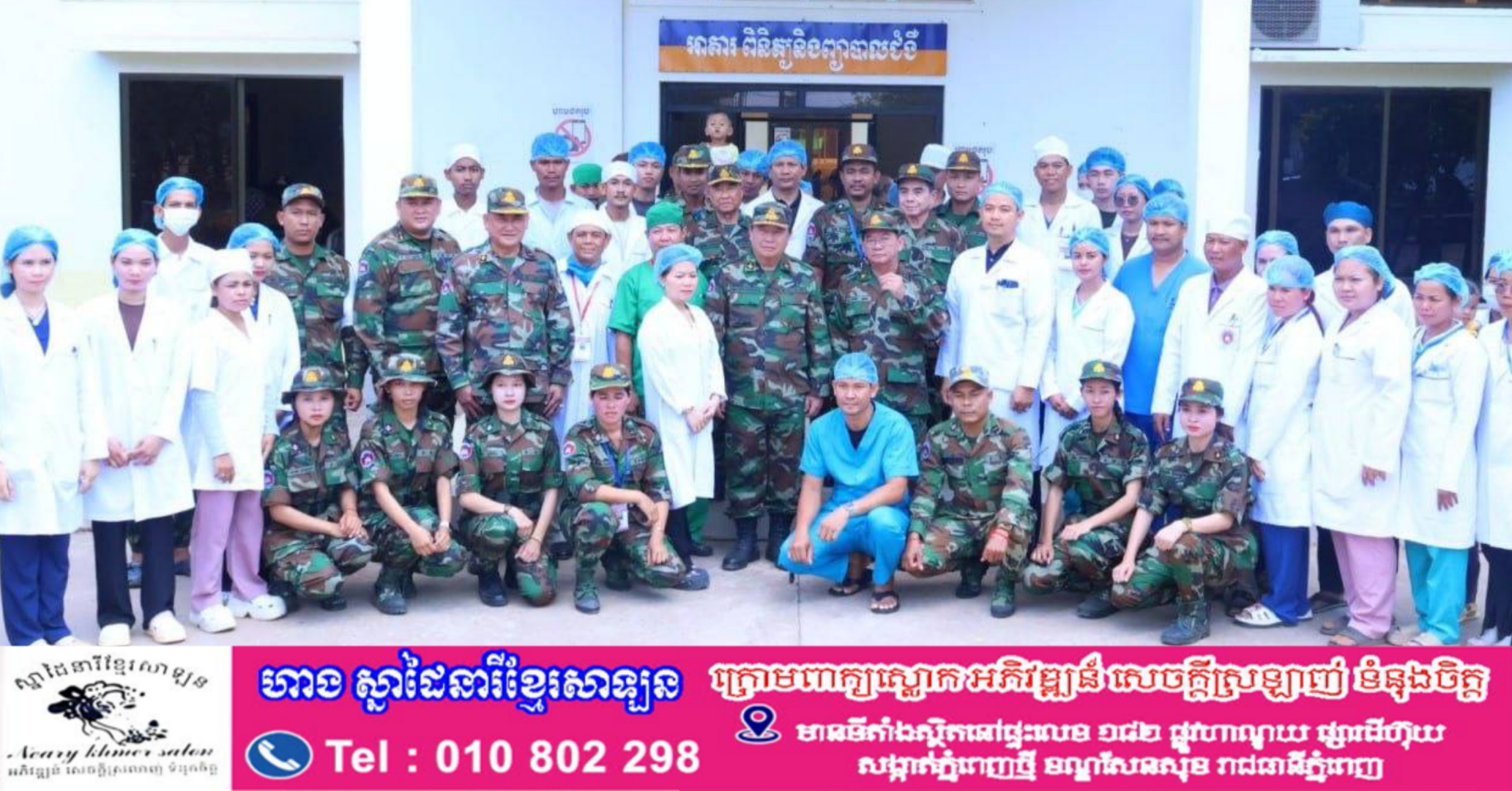 នាយសេនាធិការចម្រុះនៃកងយោធពលខេមរភូមិន្ទ បន្តចុះសួរសុខទុក្ខនិងជូនពរជ័យសិរីសួស្តីដល់យោធិនដែលកំពុងបំពេញបេសកកម្មនៅគិលានដ្ឋាន ទិសទី២និងទិសទី១ យោធភូមិភាគទី៤ ខេត្តឧត្តរមានជ័យ