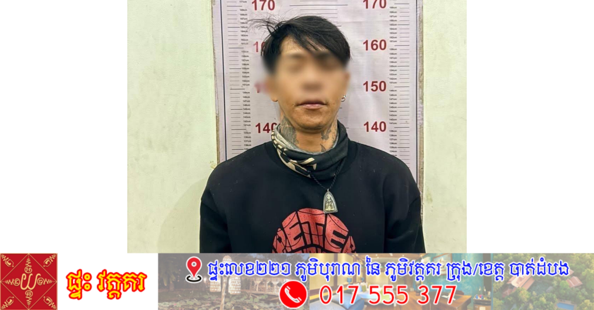 ការឃាត់ខ្លួនជនសង្ស័យ