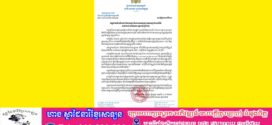 កម្ពុជាតវ៉ាដាច់អហង្ការចំពោះសកម្មភាពខុសច្បាប់របស់ថៃកាន់កាប់នៅតាមបណ្តោយព្រំដែនលើទឹកដីកម្ពុជា