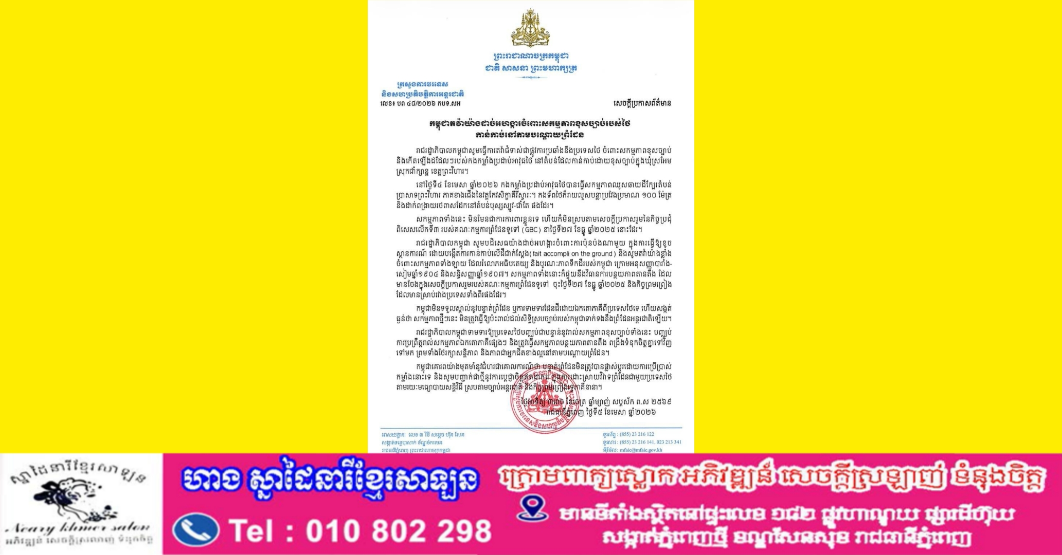 កម្ពុជាតវ៉ាដាច់អហង្ការចំពោះសកម្មភាពខុសច្បាប់របស់ថៃកាន់កាប់នៅតាមបណ្តោយព្រំដែនលើទឹកដីកម្ពុជា