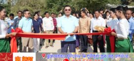 «ផ្លូវមិត្តភាពកម្ពុជា-ចិន» ផ្លូវយុទ្ធសាស្រ្តថ្មី លើកស្ទួយជីវភាពប្រជាជនឃុំដូង