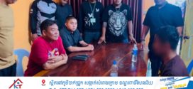 សូមគាំទ្រ ខណៈជនសង្ស័យ ជាមន្ត្រីនគរបាលព្រំដែនខេត្តកោះកុង ដែលបាញ់មនុស្សស្លាប់ចូលសារភាពហើយ