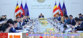 រាជរដ្ឋាភិបាលកម្ពុជា បន្តប្រឹងប្រែងបង្កើនសមត្ថភាពប្រកួតប្រជែង តាមរយៈការកាត់បន្ថយថ្លៃភស្តុភារកម្ម