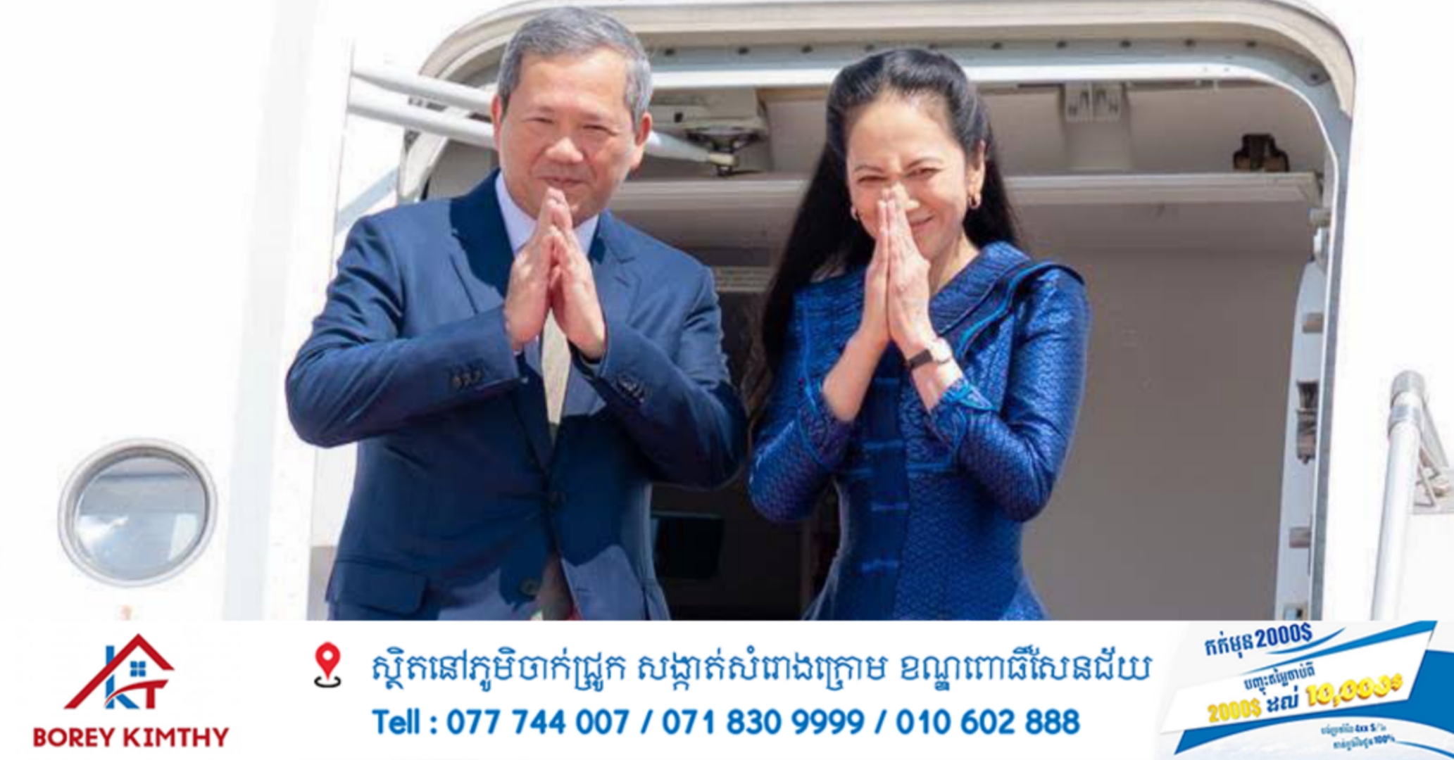 នាយករដ្ឋមន្ត្រីកម្ពុជា អញ្ជើញទៅចូលរួមកិច្ចប្រជុំកំពូលស្តីពី «សុខភាពតែមួយ» នៅបារាំង