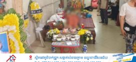 ចៅស្រី២នាក់ ចាក់សម្លាប់យាយបង្កើត ព្រោះខឹងហាមឃាត់មិនឲ្យមានស្នេហា ក្នុងវ័យសិក្សា