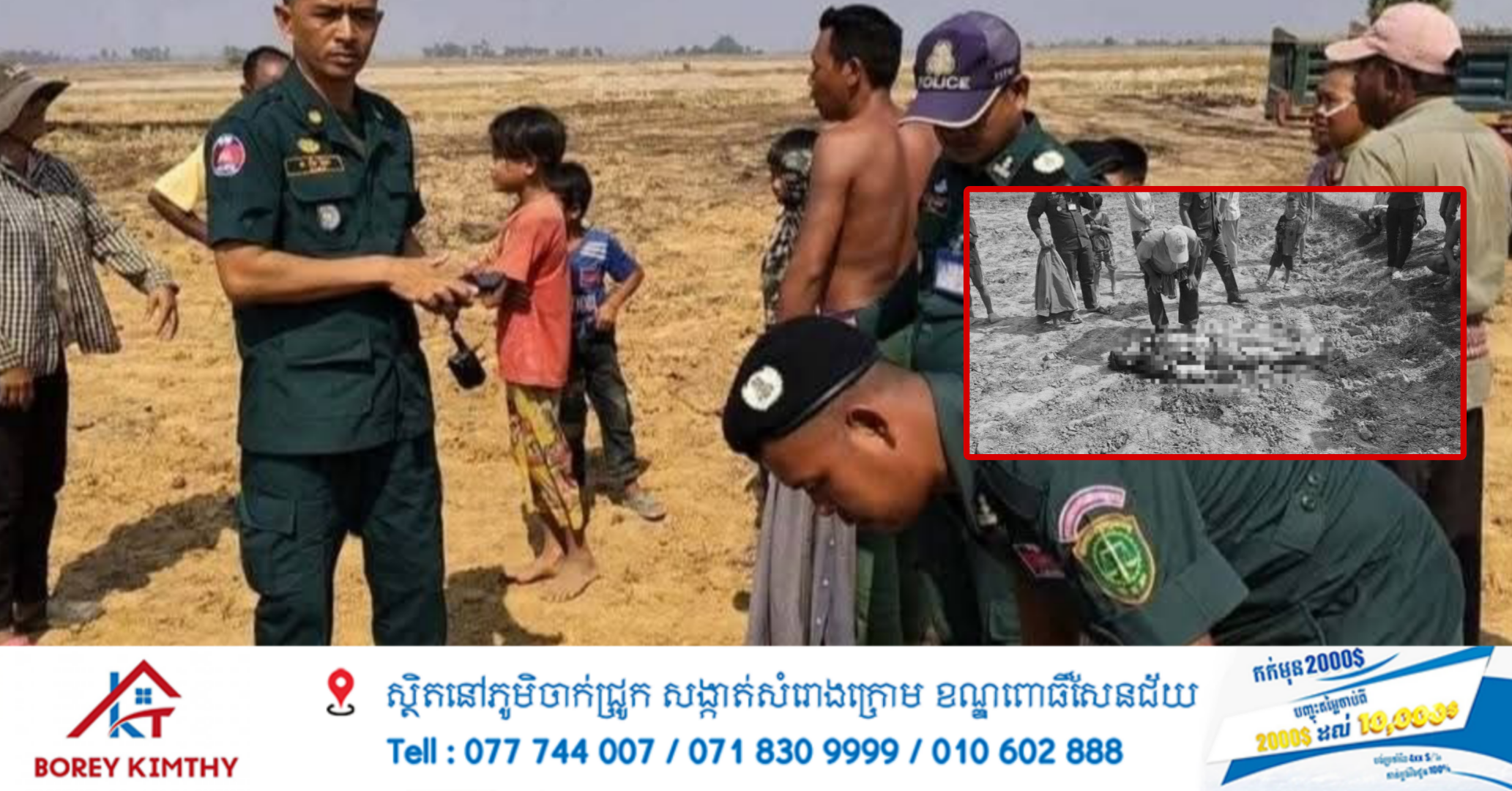 ឃាតកម្មនៅស្រុកស្ទោង៖ សមត្ថកិច្ចចាប់ខ្លួនជនសង្ស័យកាប់សម្លាប់បុរសម្នាក់ភ្លាមៗ