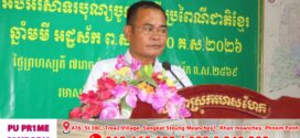 ពិធីជូនពរ និងអបអរសាទរបុណ្យចូលឆ្នាំថ្មី ប្រពៃណីជាតិខ្មែរ នៅស្រុករមាសហែក