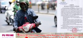 សេចក្តីជូនដំណឹងរបស់រដ្ឋបាលខេត្តស្ទឹងត្រែង ស្តីពីការប្រែប្រួលអាកាសធាតុដោយធាតុអាកាសឡើងកម្ដៅខ្លាំង