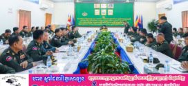 អគ្គមេបញ្ជាការកងទ័ព ចុះសួរសុខទុក្ខ និងនាំយកអំណោយចែកជូនកងទ័ពនៅយោធភូមិភាគពិសេស ក្នុងឱកាសបុណ្យចូលឆ្នាំថ្មី !