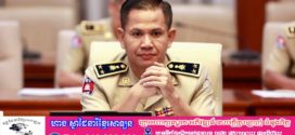ស្នងការនគរបាលខេត្តព្រៃវែង ៖ ខ្ញុំជឿជាក់ថា ប៉ុន្មានថ្ងៃខាងមុខនេះ ពីលើស្ពានអ្នកលឿងឆ្ពោះទៅទិសខាងកើតដល់ព្រំប្រទល់ខេត្តស្វាយរៀង ចរាចរណ៍នឹងមិនកកស្ទះនាំឱ្យខាតបង់ប្រាក់របស់ប្រជាពលរដ្ឋឡើយ 