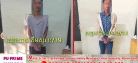 នគរបាលឃាត់ខ្លួនបានហើយ ជនមួយក្រុមកាប់ក្មេងវត្តម្នាក់ដាច់ប្រអប់ដៃធ្លាក់ដល់ដី និងស្រាំលលាដ៏ក្បាលធ្ងន់ធ្ងរ កាល២ថ្ងៃមុន