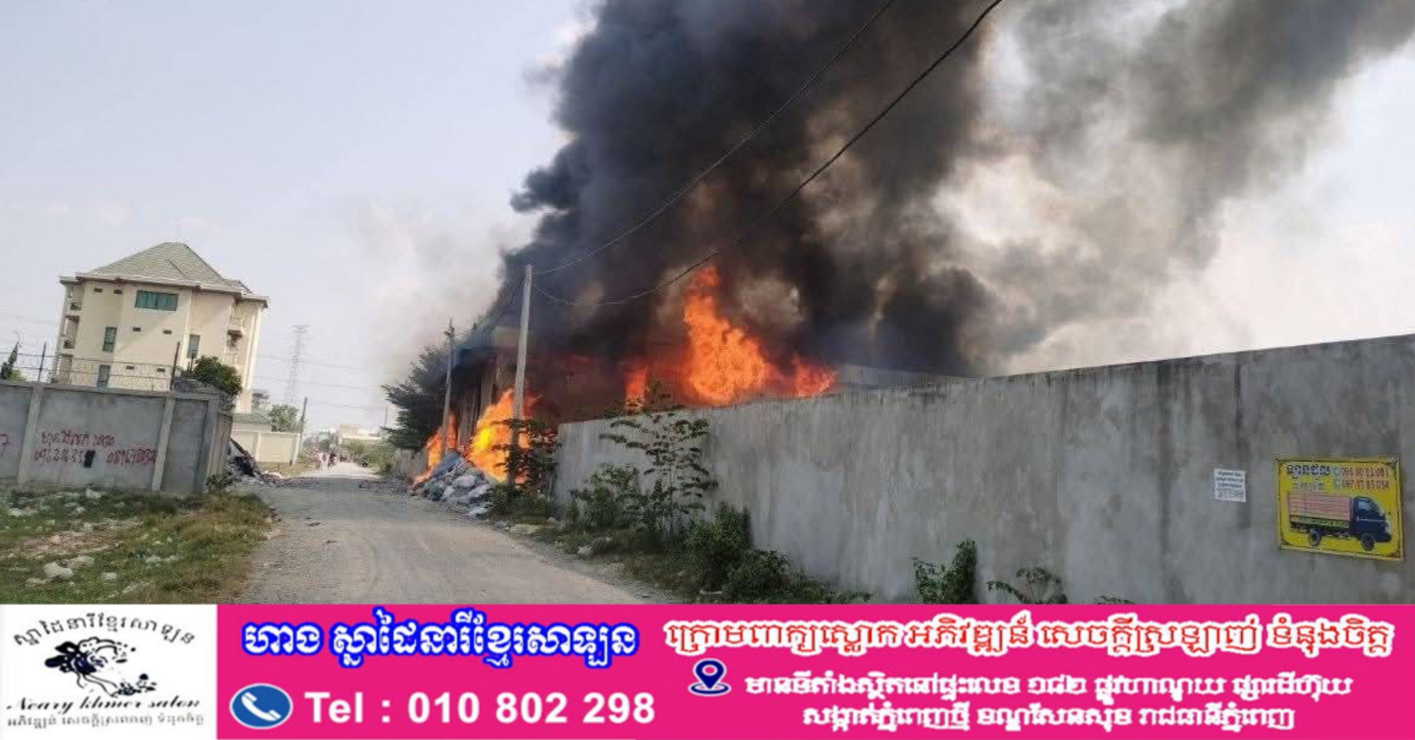 អគ្គីភ័យឆាបឆេះឃ្លាំងស្តុកក្រណាត់មួយកន្លែងនៅក្នុងសង្កាត់គោករការខណ្ឌព្រែកព្នៅ