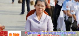 សម្ដេចកិត្ដិសង្គហបណ្ឌិត ម៉ែន សំអន អញ្ជេីញទស្សនាការសម្តែងសិល្បះ និងទស្សនាស្តង់ពិព័រណ៌ផលិតផលនានានៅខេត្តស្វាយរៀង