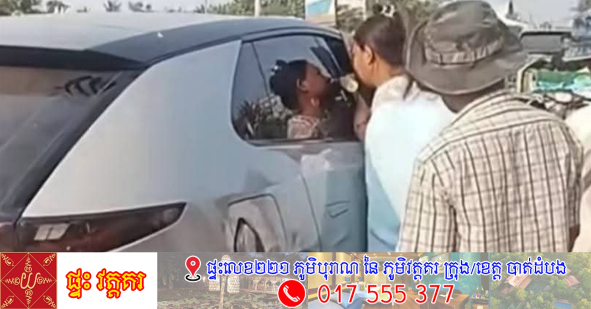 ភ្ញាក់ផ្អើលទាំងព្រឹកព្រលឹម! បុរសម្នាក់ជាប់គាំងក្នុងរថយន្តអគ្គិសនី សុំជួយសង្គ្រោះ ខណៈរថយន្តរលត់ និងជាប់សោទ្វារ
