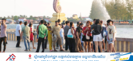 ថ្ងៃទី២នៃពិធីបុណ្យចូលឆ្នាំខ្មែរភ្ញៀវទេសចរសម្រុកទៅលេងកម្សាន្តនៅបណ្តុំតំបន់រមណីយដ្ឋានទឹកឈូច្រើន