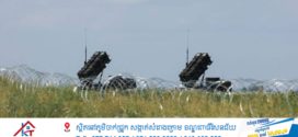 សហរដ្ឋអាមេរិកនឹងពន្យារពេលការដឹកជញ្ជូនអាវុធទៅកាន់ប្រទេសអឺរ៉ុបមួយចំនួនដោយសារតែសង្គ្រាមអ៊ីរ៉ង់