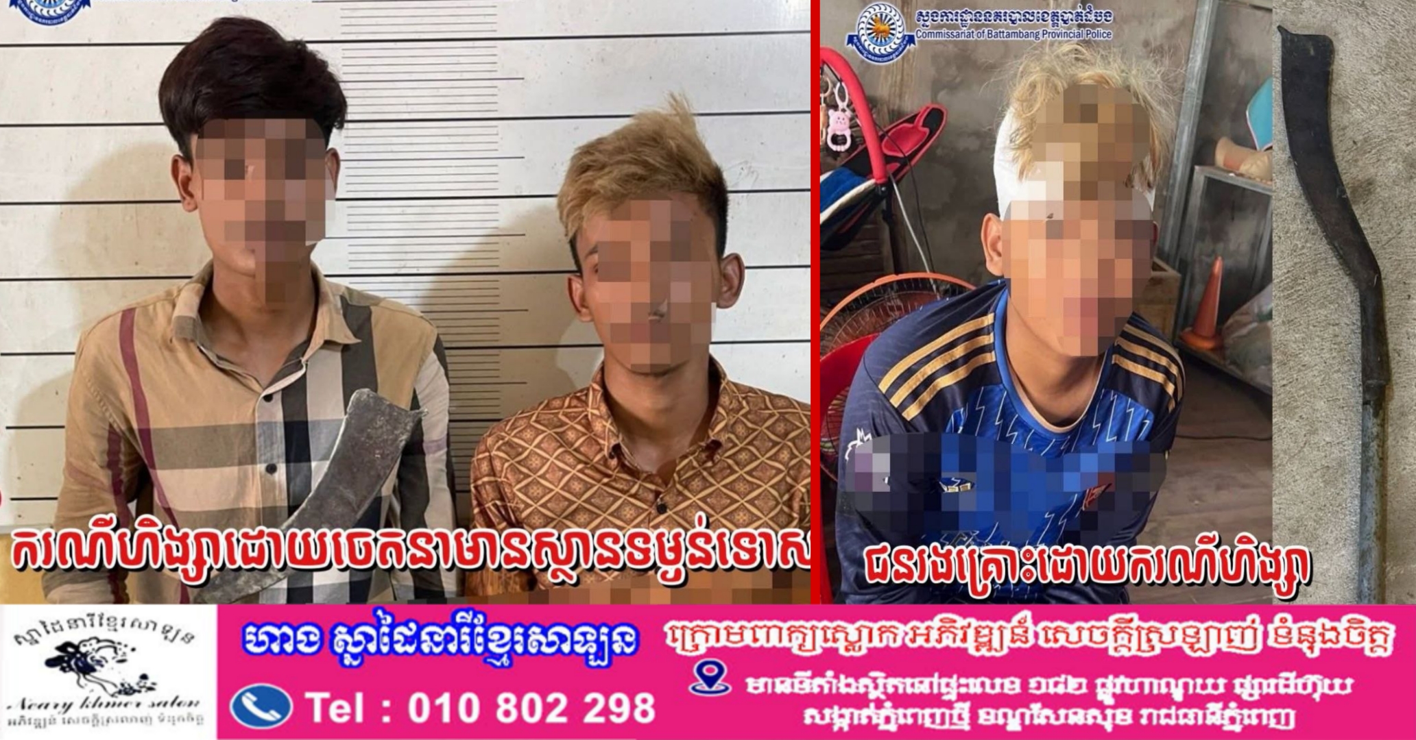 ដោះស្រាយគំនុំចាស់ដោយប្រេីកាំបិតខ្វែវកាប់ត្រូវបានឃាត់ខ្លួនអនុវត្តតាមច្បាប់នៅស្រុកឯកភ្នំ