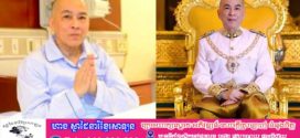 ទូលព្រះបង្គំជាខ្ញុំ ទូច គង្គា សូមក្រាបបង្គំទូលថ្វាយព្រះពរ ព្រះករុណាជាអម្ចាស់ជីវិតលើត្បូង ជាទីគោរពសក្ការៈដ៏ខ្ពង់ខ្ពស់បំផុត សូមឆាប់បានជាសះស្បើយពីព្រះរោគ