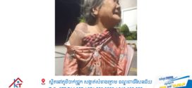 ករណី«កូនស្រីវាយម្តាយ» នៅឈូកវ៉ា២៖ កម្លាំងសមត្ថកិច្ចបំភ្លឺថា មិនមែនជាការពិត