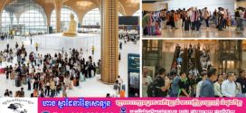 អាកាសយានដ្ឋានអន្តរជាតិតេជោ ទទួលបានអ្នកដំណើរអន្តរជាតិចេញ-ចូលជាង ១០ម៉ឺននាក់ ក្នុងរយៈពេល១សប្ដាហ៍ ក្នុងឱកាសចូលឆ្នាំខ្មែរ