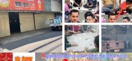 ល្បែងស៊ីសងយ៉ាងធំកំពុងបើកដំណើរការយ៉ាងនៅយីហោ ភ្លឹបបាល់ទះផ្សារដេប៉ូជារបស់ (ឧកញ៉ាលីឈុនអ៊ូ )