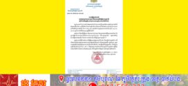 កម្ពុជា ស្វាគមន៍ការលើកលែងទោសអ្នកនយោបាយជាង ៤ពាន់នាក់ នៅមីយ៉ាន់ម៉ា