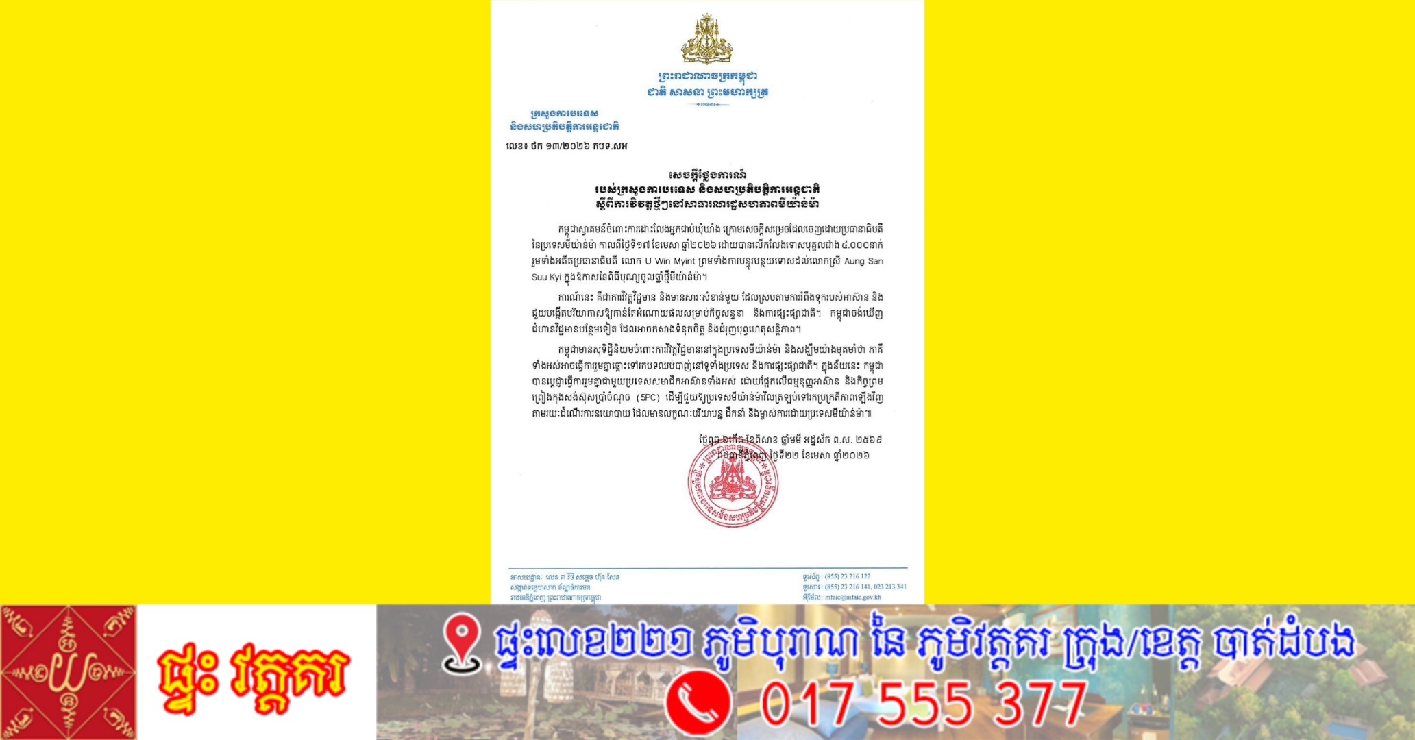 កម្ពុជា ស្វាគមន៍ការលើកលែងទោសអ្នកនយោបាយជាង ៤ពាន់នាក់ នៅមីយ៉ាន់ម៉ា