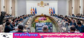 គោលនយោបាយជាតិ ស្តីពីសកម្មភាពមីន ត្រូវបានអនុម័តដោយអង្គគណៈរដ្ឋមន្រ្តី