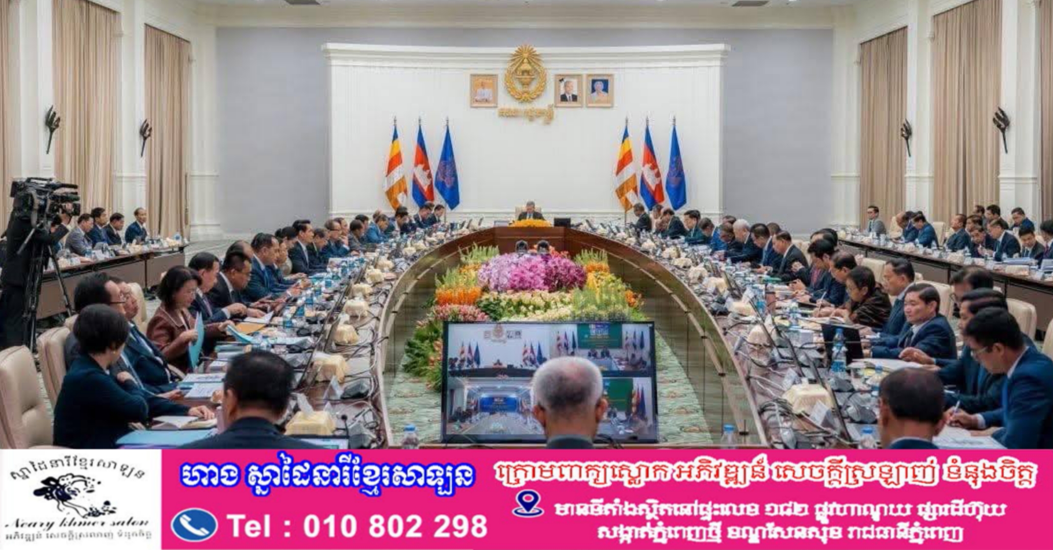 គោលនយោបាយជាតិ ស្តីពីសកម្មភាពមីន ត្រូវបានអនុម័តដោយអង្គគណៈរដ្ឋមន្រ្តី