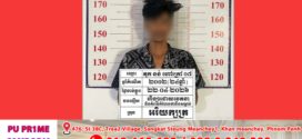 ប្រច័ណ្ឌអតីតសង្សារ កាន់កាំបិតប៉័ងតោគំរាមសម្លាប់មួយគ្រួសារ ត្រូវនគរបាលក្រុងអរិយក្សត្រឃាត់ខ្លួន