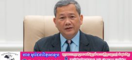 រាជរដ្ឋាភិបាលកម្ពុជា បង្កើតក្រុមការងារចម្រុះចំណុះលេខាធិការដ្ឋាន គ.ប.ឆ.ប. ដើម្បីបង្កើនប្រសិទ្ធភាពបង្ក្រាប និងបោសសម្អាតការឆបោកតាមប្រព័ន្ធបច្ចេកវិទ្យា (ONLINE SCAMS)