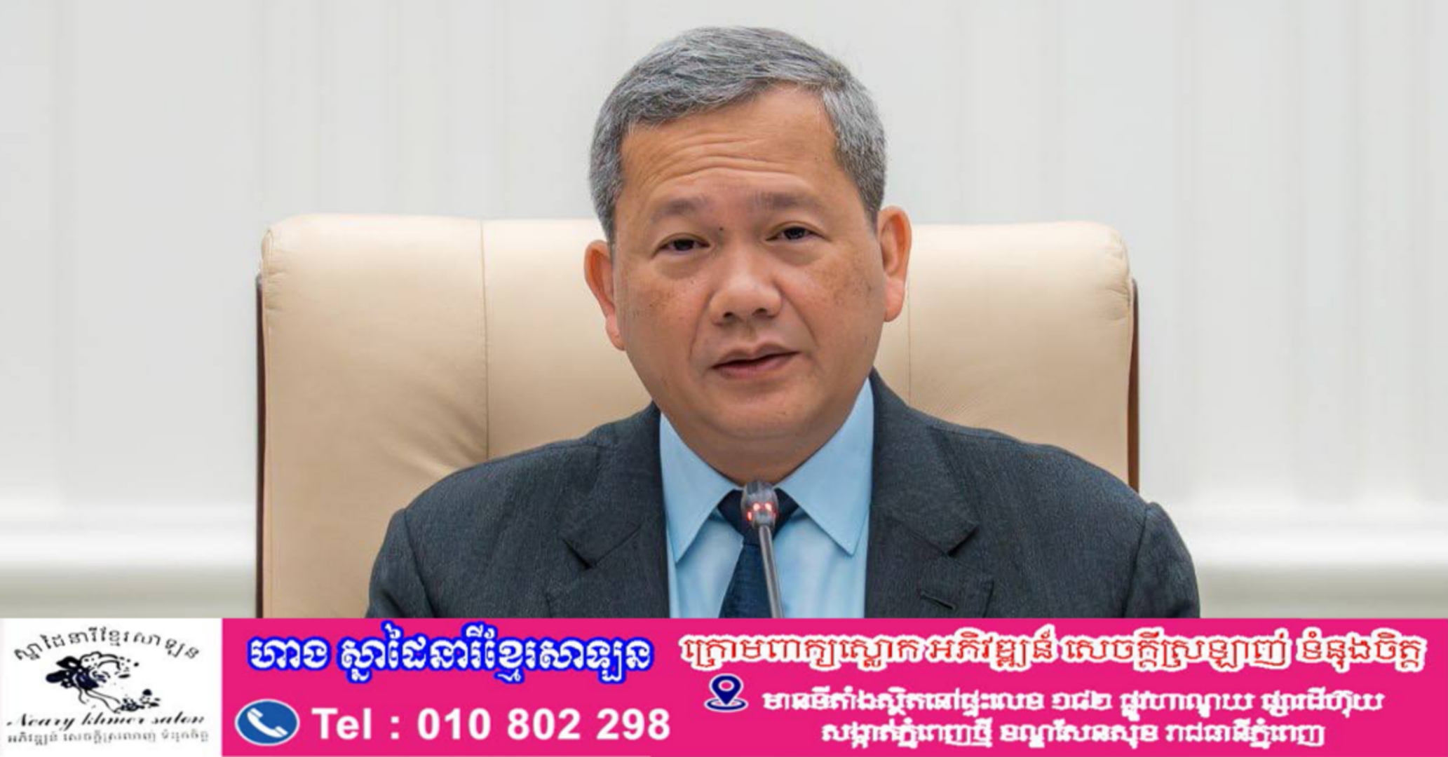 រាជរដ្ឋាភិបាលកម្ពុជា បង្កើតក្រុមការងារចម្រុះចំណុះលេខាធិការដ្ឋាន គ.ប.ឆ.ប. ដើម្បីបង្កើនប្រសិទ្ធភាពបង្ក្រាប និងបោសសម្អាតការឆបោកតាមប្រព័ន្ធបច្ចេកវិទ្យា (ONLINE SCAMS)