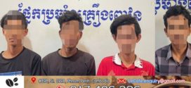 ថ្នាំញៀនប្រភេទមេតំហ្វេតាមីនម៉ាទឹកកក ទម្ងន់៥០,៥២ក្រាមត្រូវ និងមុខសញ្ញា ០៤នាក់ បានសមត្ថកិច្ចន គរបាលស្រុកមោងឫស្សីបង្រ្កាបក្នុងមូលដ្ឋាន