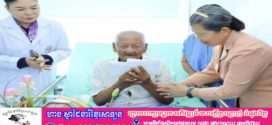 សម្តេច ម៉ែន សំអន ៖ សួរសុខទុក្ខ លោកតា ពុត សឿន ឪពុកធម៌សម្តេចតេជោ ដែលកំពុងសម្រាកព្យាបាលនៅមន្ទីរពេទ្យជាតិ តេជោសន្តិភាព     